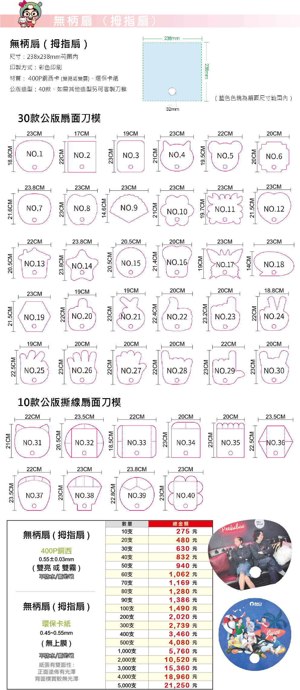 無柄扇(拇指扇)